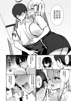 Page 22 of Iede Gal na Senpai wa Kantan ni Yarasete Kureru 2