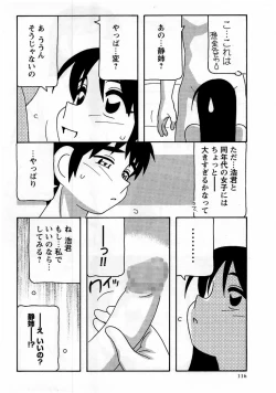 Page 116 of Comic Masyo 2005-11