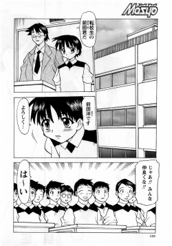 Page 188 of Comic Masyo 2005-11