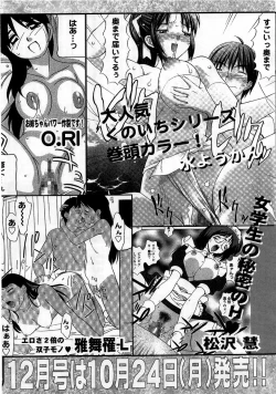 Page 232 of Comic Masyo 2005-11