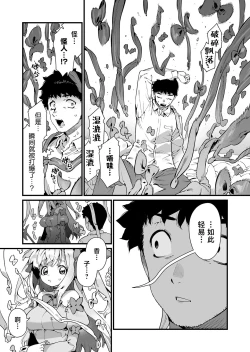 Page 25 of Mahou Shoujo wa Oji-san o Te ni Ireru | 魔法少女拿下了自己的叔叔