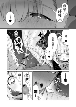 Page 65 of Mahou Shoujo wa Oji-san o Te ni Ireru | 魔法少女拿下了自己的叔叔