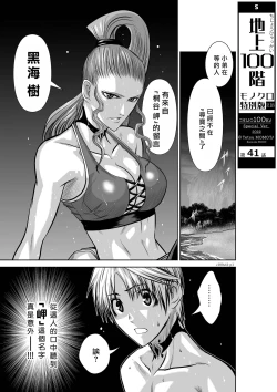 Page 2 of Chijou Hyakkai R18 Ch41-45地上100層