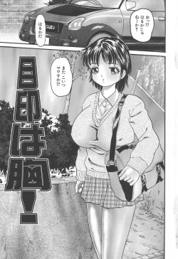 Page 7 of Bakunyuu Kyousei Rinkan