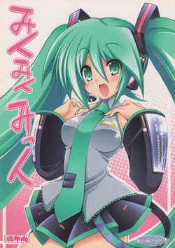 (C73) [ICE COFFIN (Aotsuki Shinobu)] Miku Miku Mikku (Vocaloid 2)