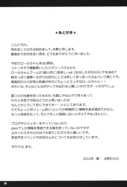 Page 22 of Onedari Roll-chan