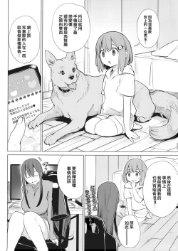 Page 2 of 近所のお姉さんにセックスの質問をしたら犬姦をすすめられた話