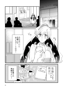 Page 14 of ニャルラホテプのおうちデート
