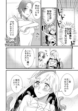 Page 21 of ニャルラホテプのおうちデート