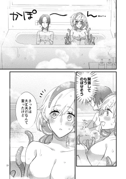 Page 22 of ニャルラホテプのおうちデート
