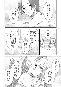 Page 23 of ニャルラホテプのおうちデート