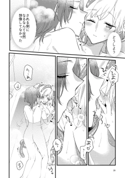 Page 27 of ニャルラホテプのおうちデート