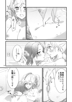 Page 28 of ニャルラホテプのおうちデート