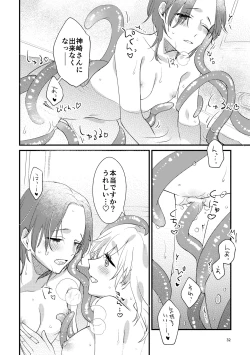 Page 31 of ニャルラホテプのおうちデート