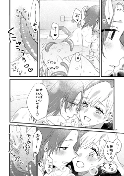 Page 33 of ニャルラホテプのおうちデート