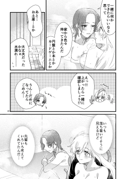 Page 37 of ニャルラホテプのおうちデート