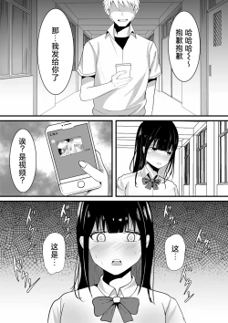 Page 13 of Tousatsu Douga de Kyouhaku sarete Boku no Shinyuu ni Nando mo Okasareru Kanojo