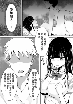 Page 14 of Tousatsu Douga de Kyouhaku sarete Boku no Shinyuu ni Nando mo Okasareru Kanojo