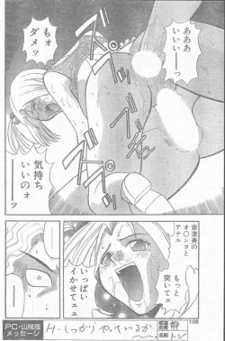 Page 108 of COMIC Penguin Club Sanzokuban 1998-12