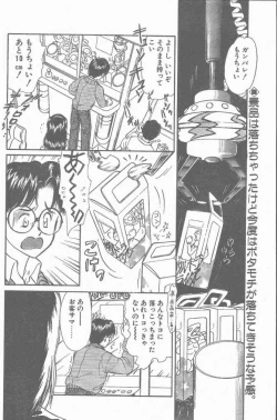 Page 12 of COMIC Penguin Club Sanzokuban 1998-12