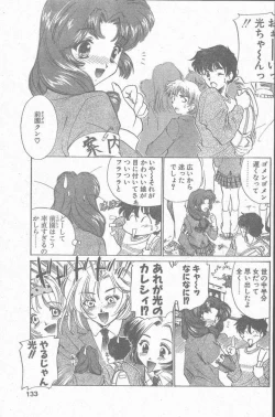 Page 133 of COMIC Penguin Club Sanzokuban 1998-12
