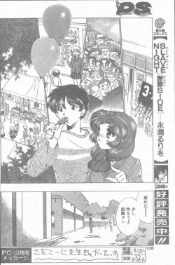 Page 136 of COMIC Penguin Club Sanzokuban 1998-12