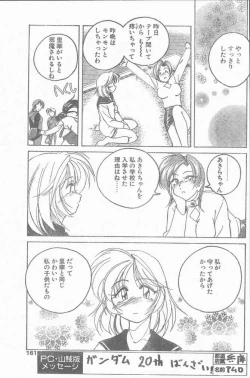 Page 161 of COMIC Penguin Club Sanzokuban 1998-12