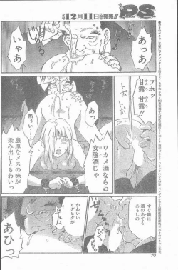 Page 70 of COMIC Penguin Club Sanzokuban 1998-12