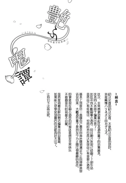 Page 4 of Irou Kitan