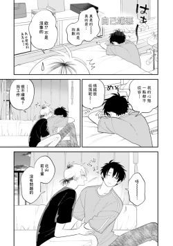 Page 101 of Kitayamakun 3 | 北山君与南谷君 3