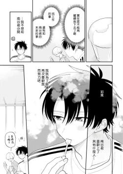 Page 110 of Kitayamakun 3 | 北山君与南谷君 3