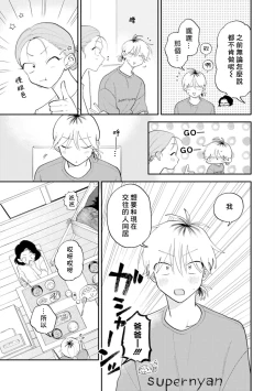 Page 112 of Kitayamakun 3 | 北山君与南谷君 3