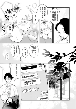 Page 116 of Kitayamakun 3 | 北山君与南谷君 3