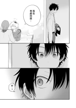 Page 120 of Kitayamakun 3 | 北山君与南谷君 3