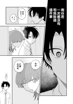 Page 122 of Kitayamakun 3 | 北山君与南谷君 3