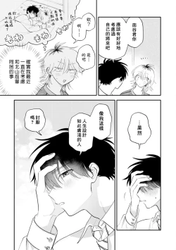 Page 128 of Kitayamakun 3 | 北山君与南谷君 3