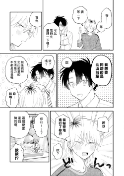 Page 130 of Kitayamakun 3 | 北山君与南谷君 3