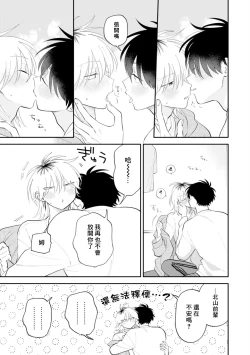 Page 137 of Kitayamakun 3 | 北山君与南谷君 3