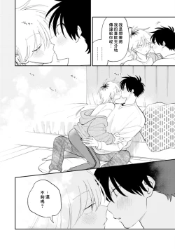 Page 138 of Kitayamakun 3 | 北山君与南谷君 3