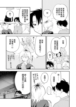 Page 13 of Kitayamakun 3 | 北山君与南谷君 3