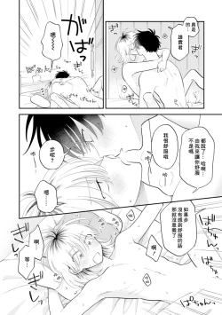 Page 146 of Kitayamakun 3 | 北山君与南谷君 3