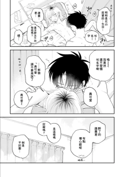 Page 148 of Kitayamakun 3 | 北山君与南谷君 3