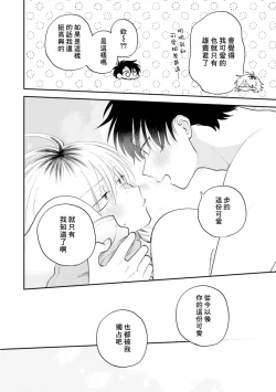 Page 151 of Kitayamakun 3 | 北山君与南谷君 3