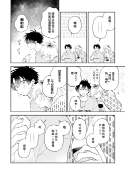 Page 153 of Kitayamakun 3 | 北山君与南谷君 3