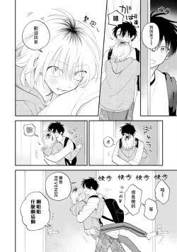 Page 155 of Kitayamakun 3 | 北山君与南谷君 3