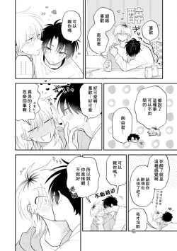 Page 161 of Kitayamakun 3 | 北山君与南谷君 3