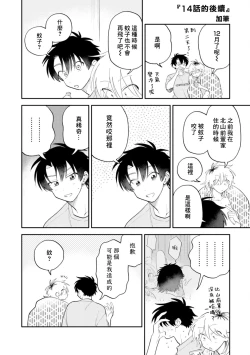 Page 162 of Kitayamakun 3 | 北山君与南谷君 3