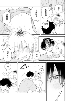 Page 167 of Kitayamakun 3 | 北山君与南谷君 3