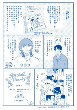 Page 178 of Kitayamakun 3 | 北山君与南谷君 3