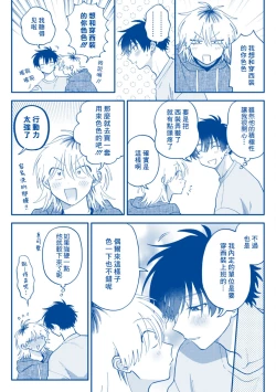 Page 179 of Kitayamakun 3 | 北山君与南谷君 3